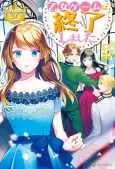 Otome Game wa Shuuyrou Shimashita cover