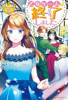 Otome Game wa Shuuyrou Shimashita cover