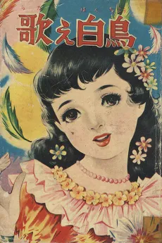 Utae Hakuchou cover