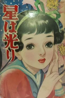 Hoshi wa Hikari cover