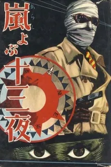 Arashi Yobu Juusanya cover