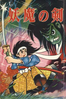Youma no Ken cover