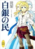 Shirogane no Min cover