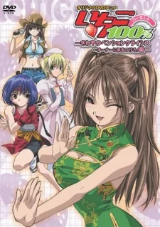 Ichigo 100% Original DVD Animation cover