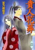 Kijin Kasou Saihime Ibun cover