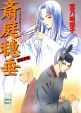Yuniha Hotare Saihime Ibun cover