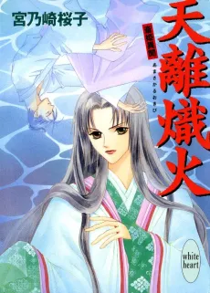 Amazaka Okibi Saihime Ibun cover