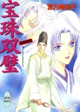 Houju Souheki Saihime Ibun cover
