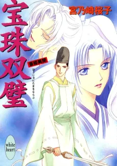 Houju Souheki Saihime Ibun cover