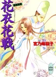 Hanai Hanasen Saihime Ibun cover
