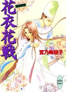 Hanai Hanasen Saihime Ibun cover