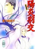 Kagerou Hagai Saihime Ibun cover
