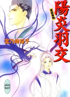 Kagerou Hagai Saihime Ibun cover