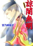 Ryouan Mumyou Saihime Ibun cover