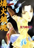 Rinka Chinkon Saihime Ibun cover