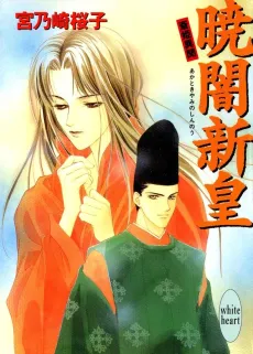 Gyouan Shinou Saihime Ibun cover