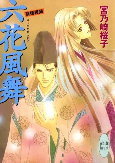 Rokka Kazemai Saihime Ibun cover