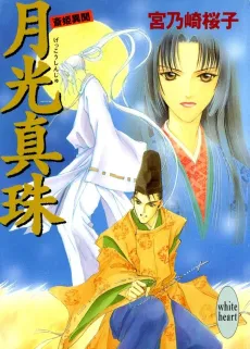 Gekkou Shinju Saihime Ibun cover