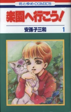 Rakuen e Ikou! cover