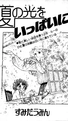 Natsu no Hikari wo Ippai ni cover