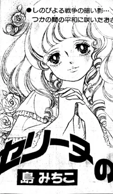 Selene no Omoide cover