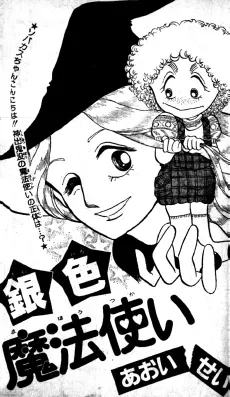Gin-iro Mahou Tsukai cover