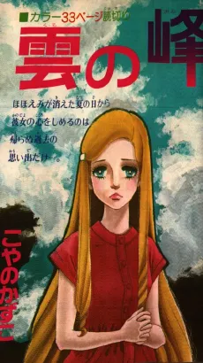 Kumo no Hachi cover