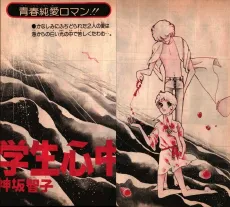 Gakusei Shinchuu cover
