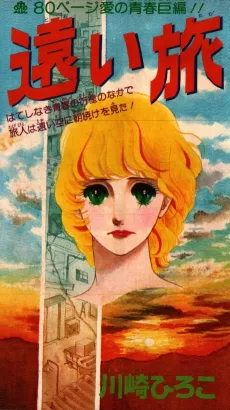 Tooi Tabi cover