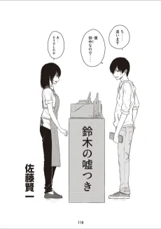 Suzuki no Uzotsuki cover