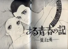 Aru Seishun no Ki cover