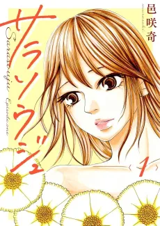 Sarasouju: A Flower By Any Other Name cover