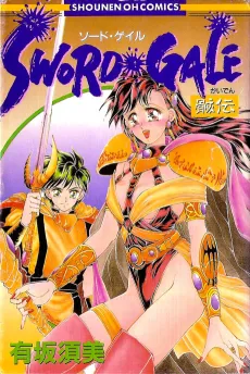 SWORD GALE: Gaiden cover