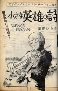 Chiisana Eiyuu no Uta cover