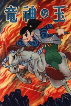 Ryuujin no Tama cover