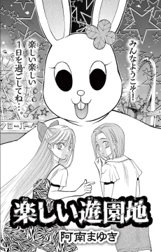 Tanoshii Yuenchi cover
