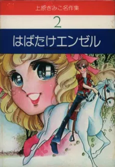 Habatake Angel cover