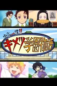 Junior High and High School!! Kimetsu Academy Story: Kimetsu no Utage Special Edition cover