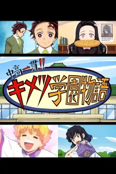 Junior High and High School!! Kimetsu Academy Story: Kimetsu no Utage Special Edition cover