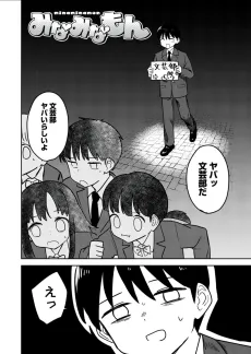 Minaminamon cover