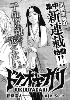 Dokuoyagari cover
