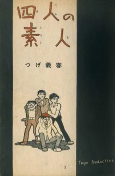 Yonin no Shirouto cover