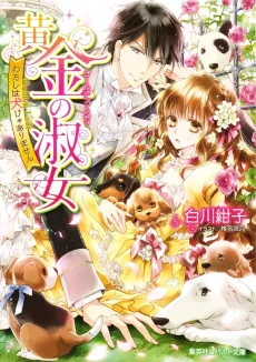Kogane no Shukujo Watashi wa Inu ja Arimasen cover