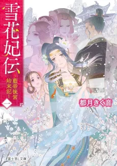 Sekkahiden: Rantei Koukyuu Shimatsuki cover