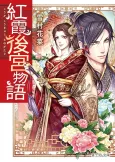 Kouka Koukyuu Monogatari cover