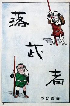 Ochimusha cover