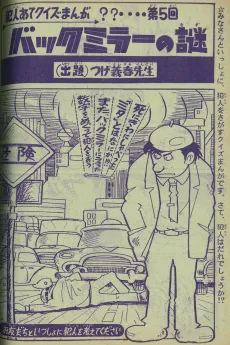 Back Mirror no Nazo cover