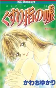 Kusuri Yubi no Uso cover