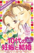 Zettai Kandou suru 10-dai no Ninshin to Kekkon cover