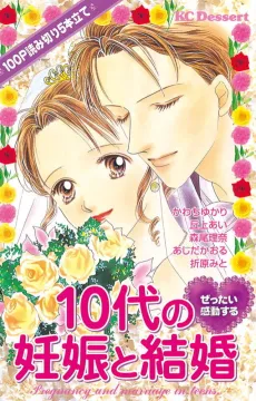 Zettai Kandou suru 10-dai no Ninshin to Kekkon cover